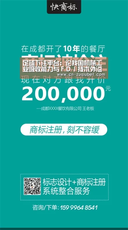 足球下注平台:论我国机械工业吸收能力与FDI技术外溢(图2) 足球下注