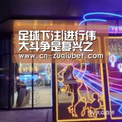 足球下注|进行伟大斗争是复兴之路上的必修课_时事政治_中公教育网(图1) 足球下注平台